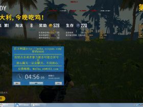 绝地求生辅助-摩卡辅助