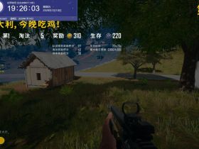 绝地求生加速器*弹痕辅助