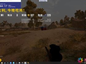 pc版绝地求生：魔童辅助外挂