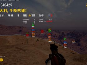 绝地求生辅助