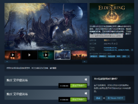 《艾尔登法环》Steam褒贬不一:掉帧、闪退、不能用手柄