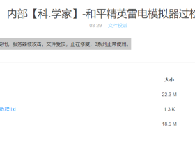 和平精英卡盟-科学家辅助