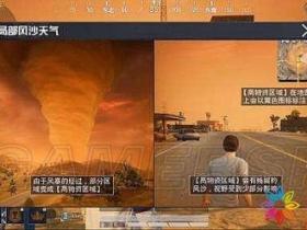 和平精英怎么玩-和平精英新模式局部风沙攻略