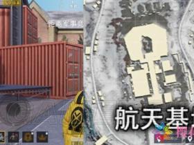 下载和平精英游戏*和平精英雪地资源点 从航天基地开始新的征程