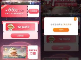 免费领13天芒果TV会员秒到