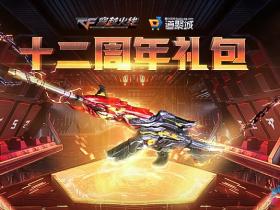 cf活动专区,最新穿越火线cf2020年8月活动大全汇总