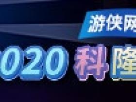 PS5发布会将于9月举行!生化8 将超越 生化4