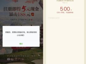 天涯明月刀老用户领5元红包