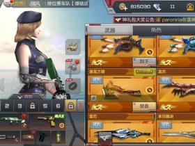 CF手游辅助-CFM枪神之战辅助