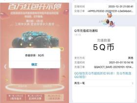 QQ飞车手游老用户抽随机Q币现金红包
