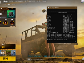 绝地求生FOX雷达辅助