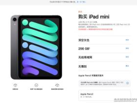 新款iPad mini开启订购:A15芯片加持 3799元起