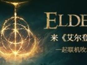 十里坡剑神再现 《艾尔登法环》玩家因害怕恶兆练级至93级