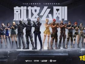 仍在进化中的《穿越火线》,跨步迈入新周年